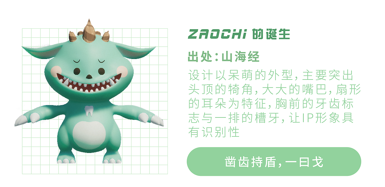 三海经 -凿齿 IP形象设计