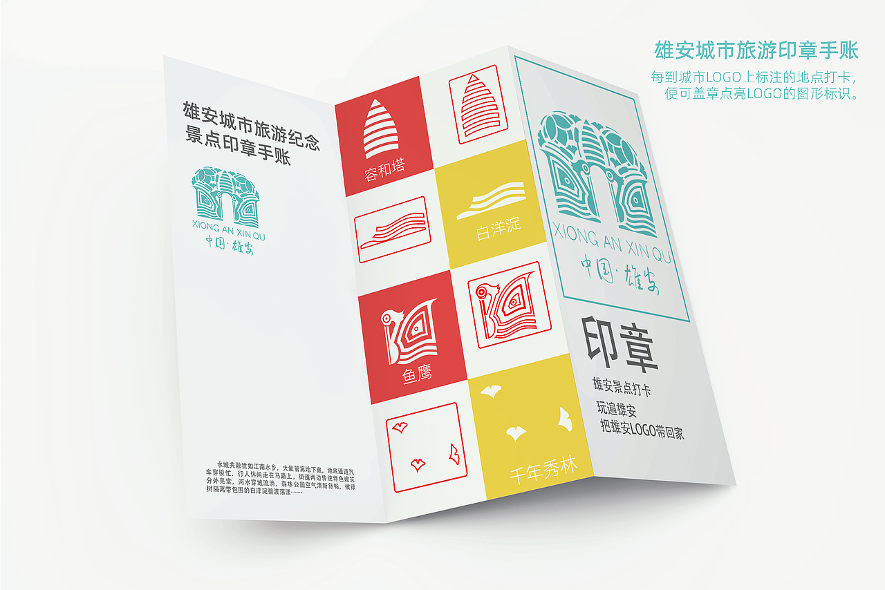 雄安新区旅游城市形象标识设计(飞机稿)