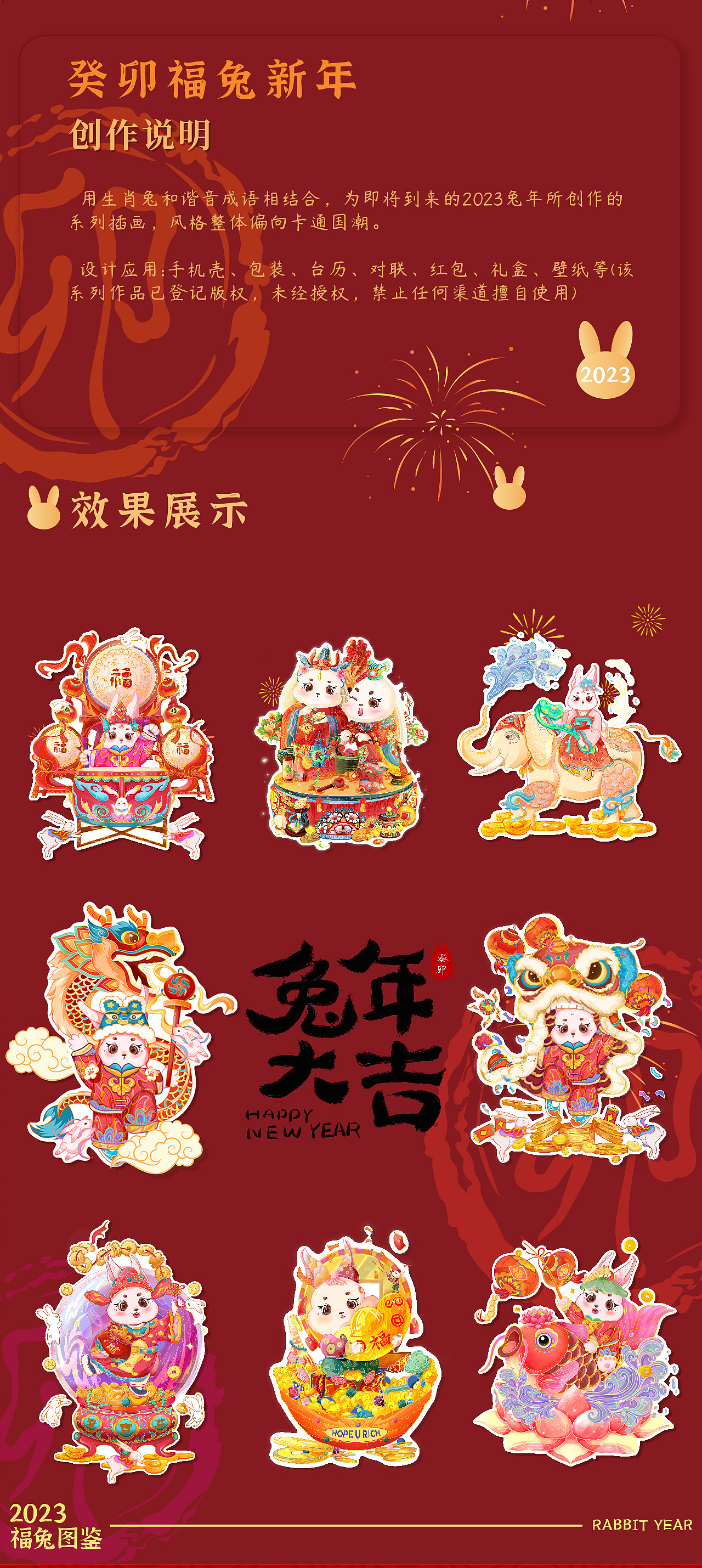 #WOW贰零贰叁福兔图鉴（图ZMzE5Mjc0Mzcy） - 宣传物料 - 站酷设计师木木恩原创素材 - 站酷ZCOOL