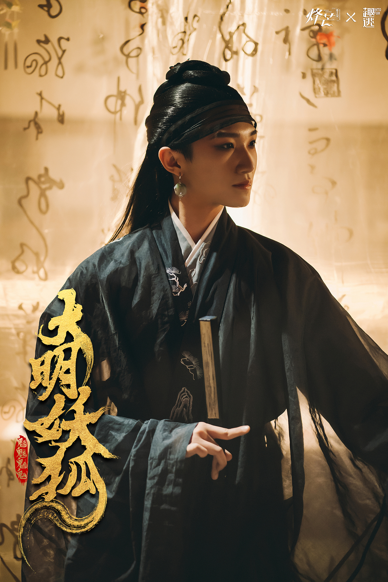 烽芒·缘寄大明《大明诡事之妖狐夜出》（图ZMzA2ODU0NzEy） - 其他摄影 - 站酷设计师趣逃INTOFUN原创素材 - 站酷ZCOOL