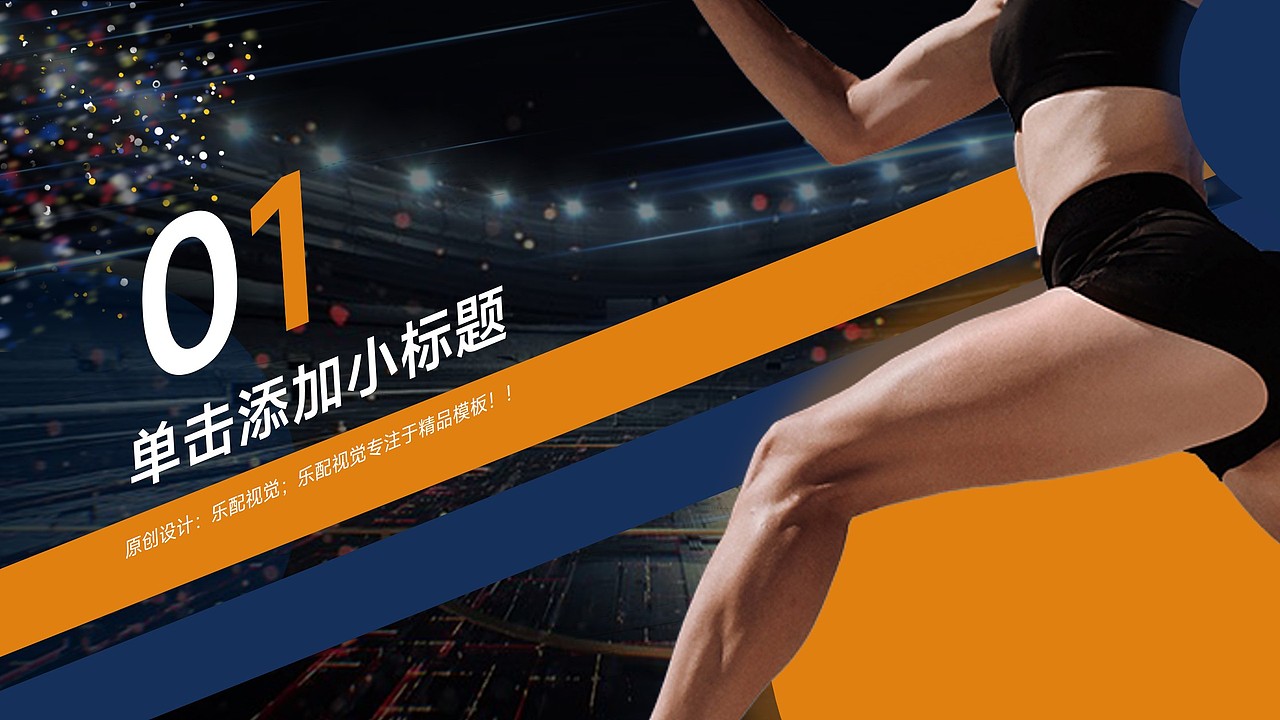 欧美风减肥瘦身运动健身简约商务通用模板（图ZMzM3ODk4MjMy） - PPT/Keynote - 站酷设计师乐配视觉原创素材 - 站酷ZCOOL