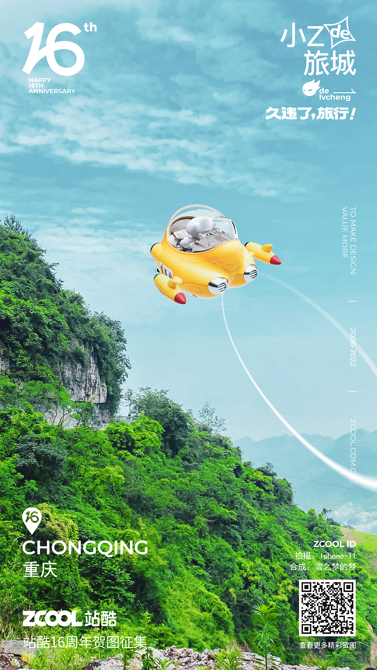 小Z的旅城，久违的乡村旅行-站酷16周年贺图（图ZMzA2MDQwMDg0） - 海报 - 站酷设计师雪之梦的梦原创素材 - 站酷ZCOOL