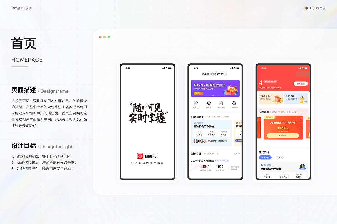 郭伟梁的2022年UI/UX求职作品集