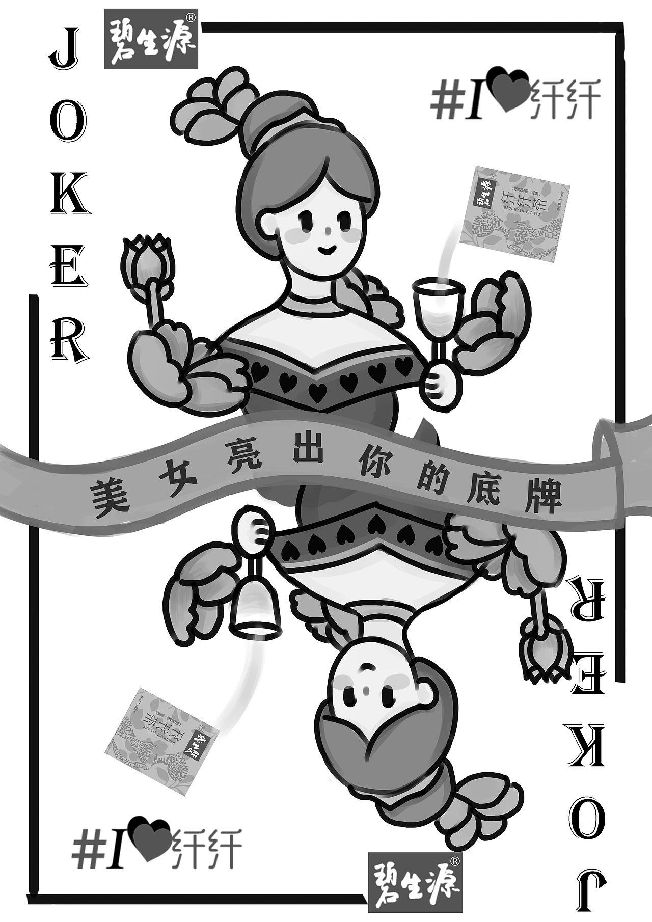 美女亮出你的底牌（图ZMzQ0NTQ0OTky） - 海报 - 站酷设计师Z558454767原创素材 - 站酷ZCOOL