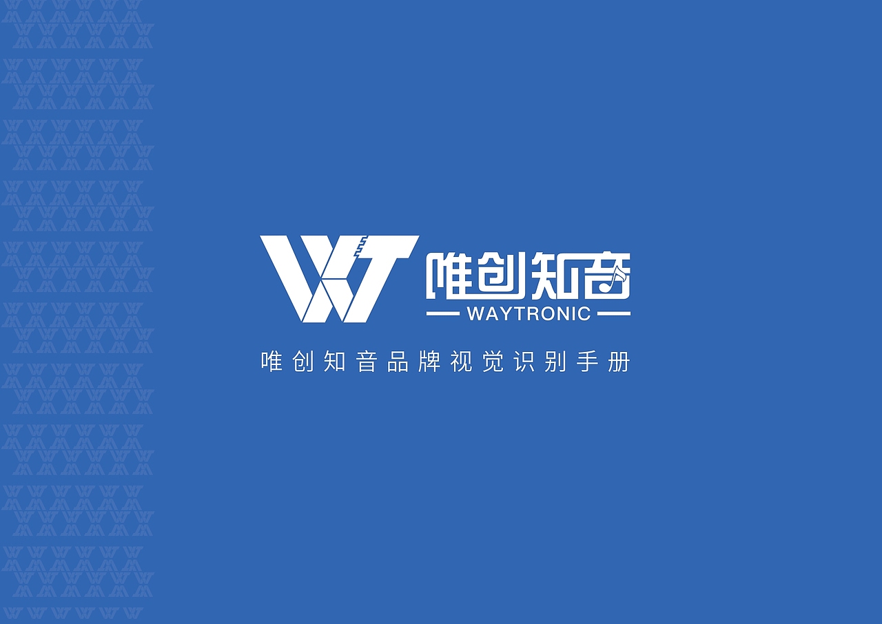 唯创知音品牌视觉识别手册（图ZMzI2NjUwNjEy） - 人像摄影 - 站酷设计师欧阳薇薇原创素材 - 站酷ZCOOL
