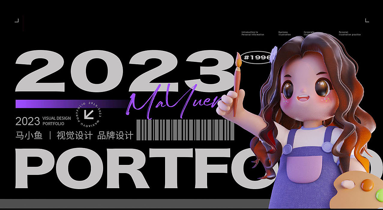 马鱼儿 2023年设计作品 年终总结