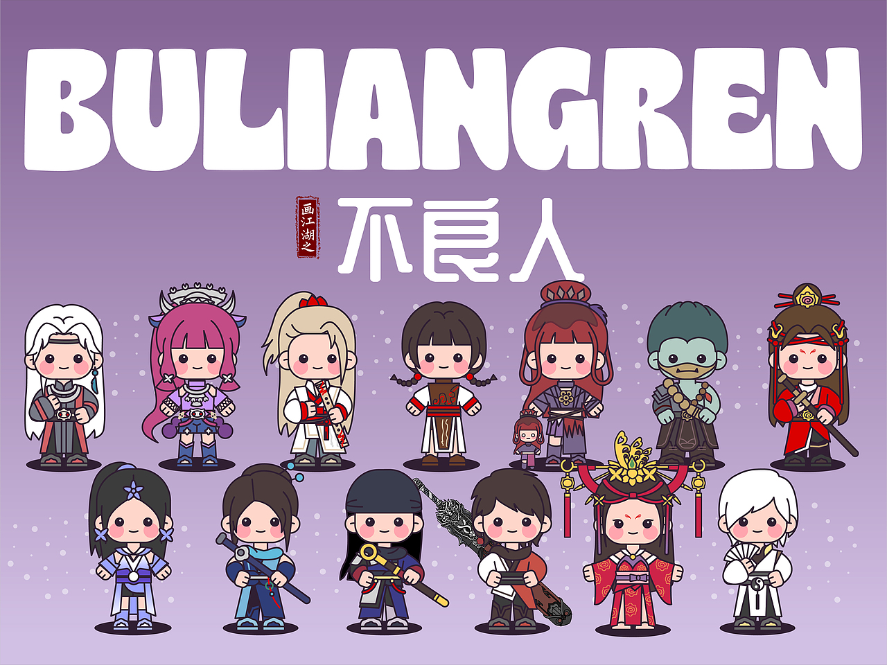 画江湖之不良人-甜豆风【画师繁星2.0】第五期第二周（图ZMzUyODg3ODI4） - 商业插画 - 站酷设计师倪慢慢原创素材 - 站酷ZCOOL