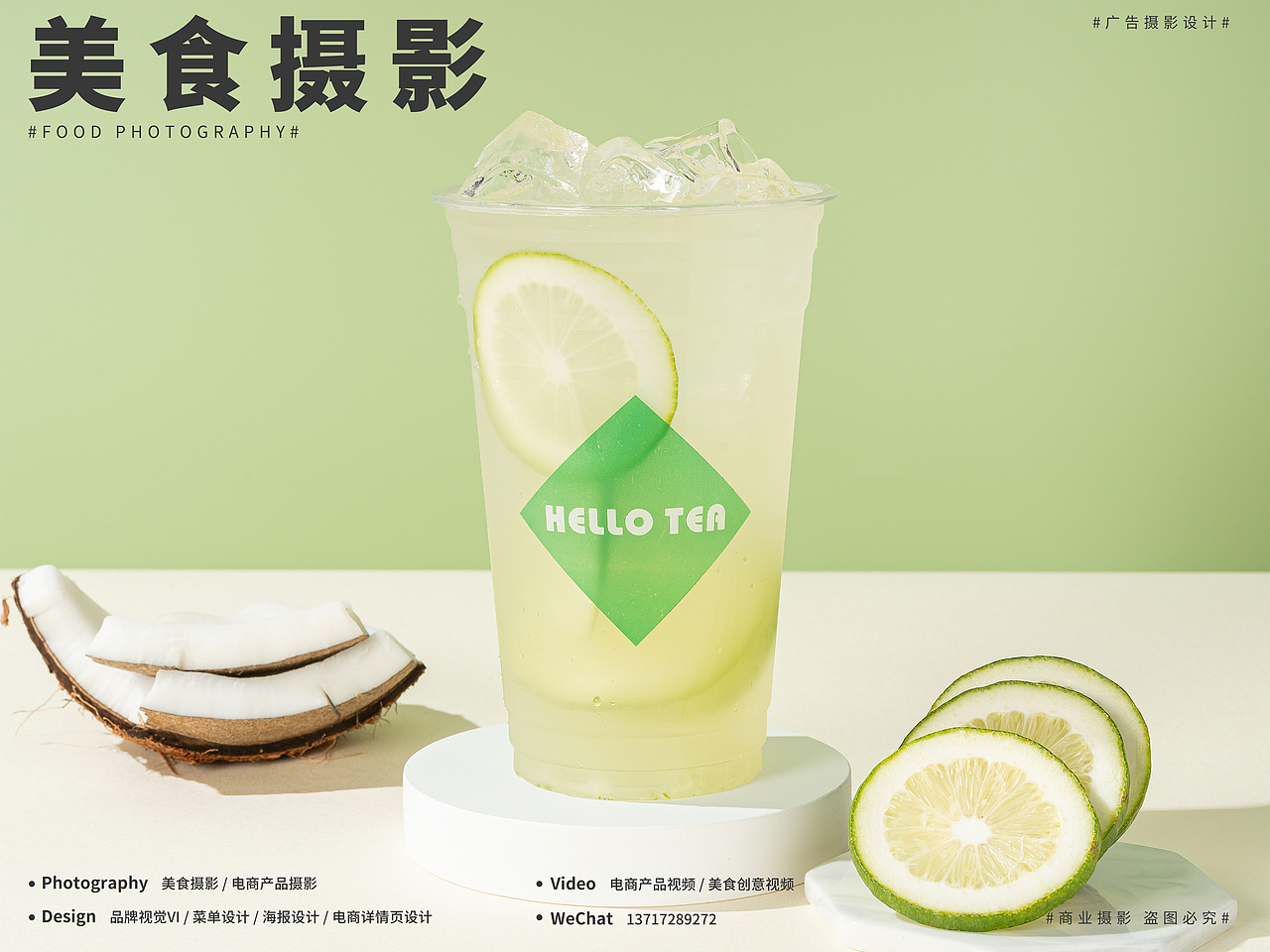 饮品拍摄分享 - 美食摄影/产品摄影/菜品拍摄/奶茶摄影