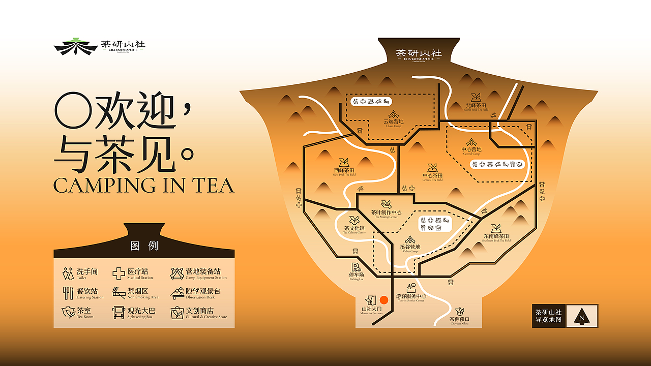 茶研山社「茶文化研学露营营地品牌设计」(图ZMzY4OTk0MDk2) - 品牌 - 站酷设计师袜子WAZI原创素材 - 站酷ZCOOL