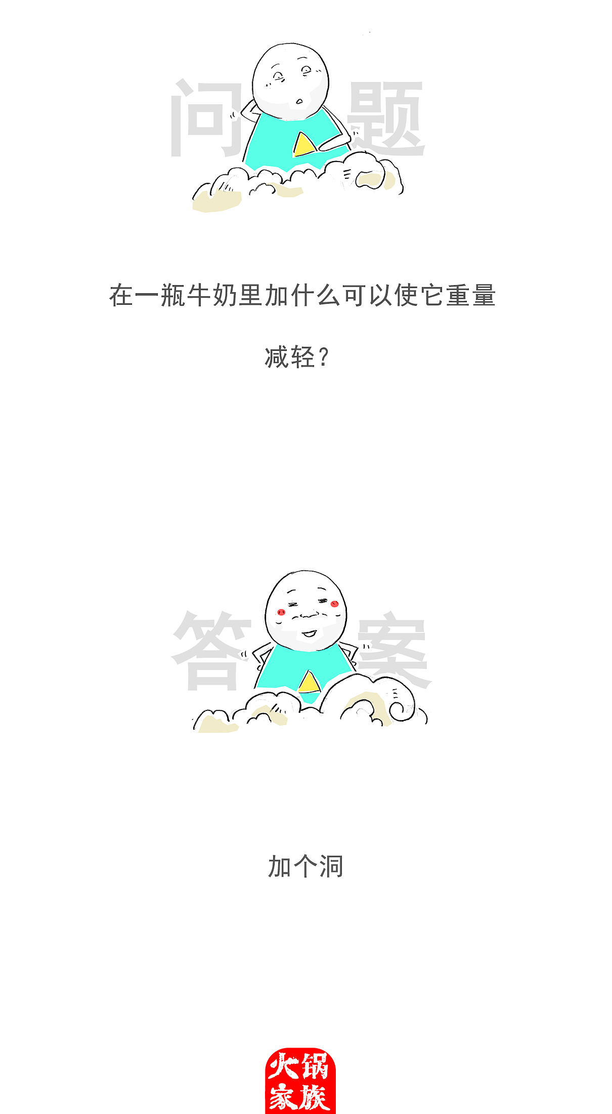 你怎么一脸的疲倦，搞笑漫画（图ZMzQ0Mzk0MDM2） - 单幅漫画 - 站酷设计师火锅家族原创素材 - 站酷ZCOOL