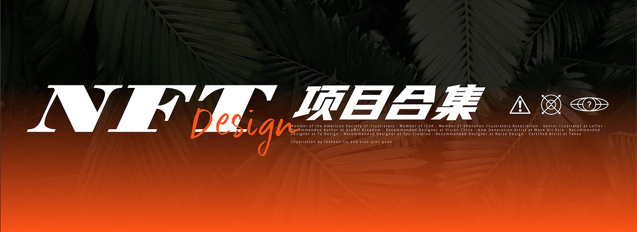 #WOW 2022 NFT(数字藏品) 项目合集（图ZMzE1ODMwMjA0） - 商业插画 - 站酷设计师Lexkon_Liu原创素材 - 站酷ZCOOL