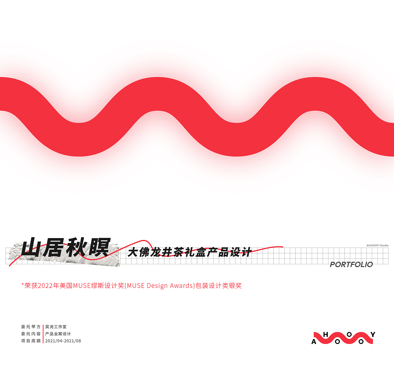 AHOOOY®.Studio 壹周年作品集（图ZMjk3ODUxMzE2） - 其他平面 - 站酷设计师AHOOOY_Studio原创素材 - 站酷ZCOOL