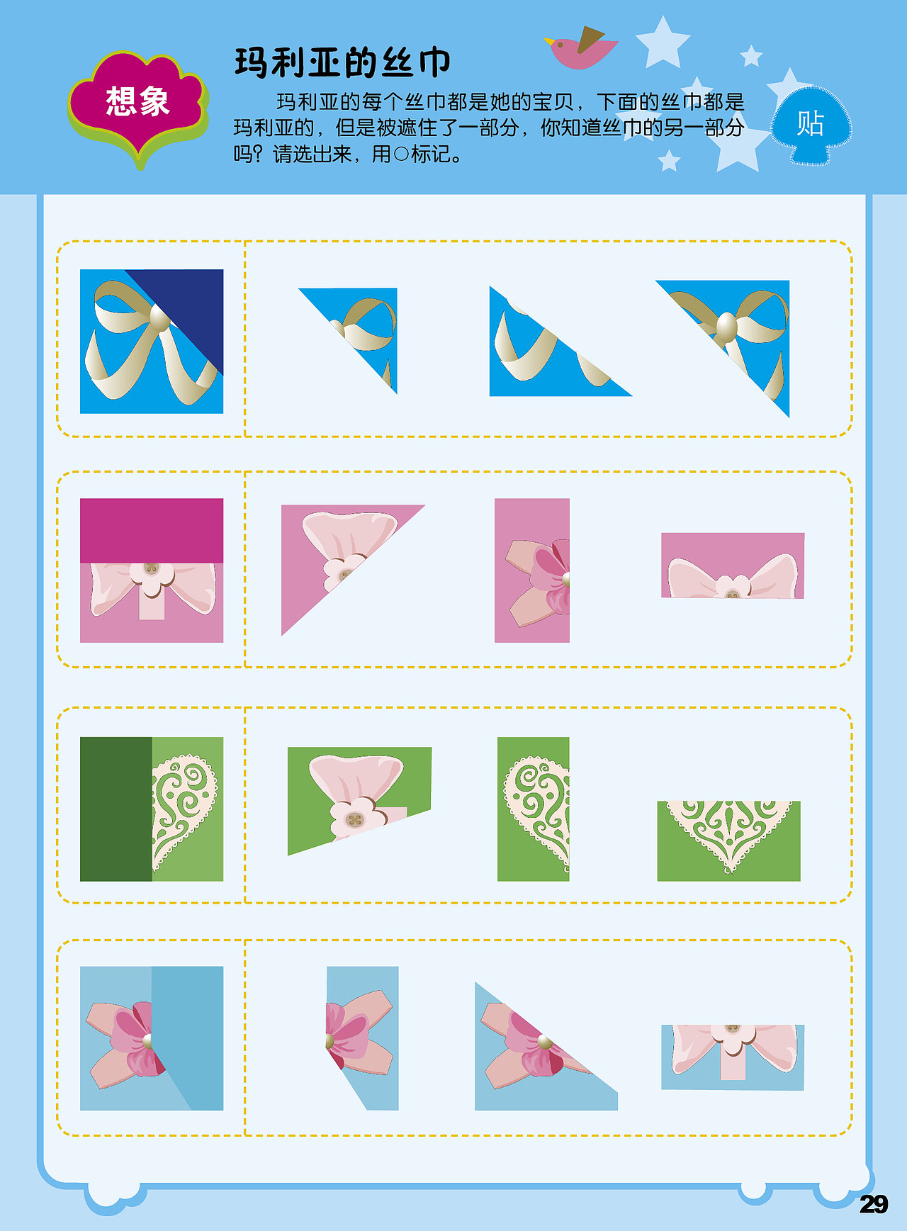 儿童迷宫 贴纸 益智游戏 插图 设计 制作