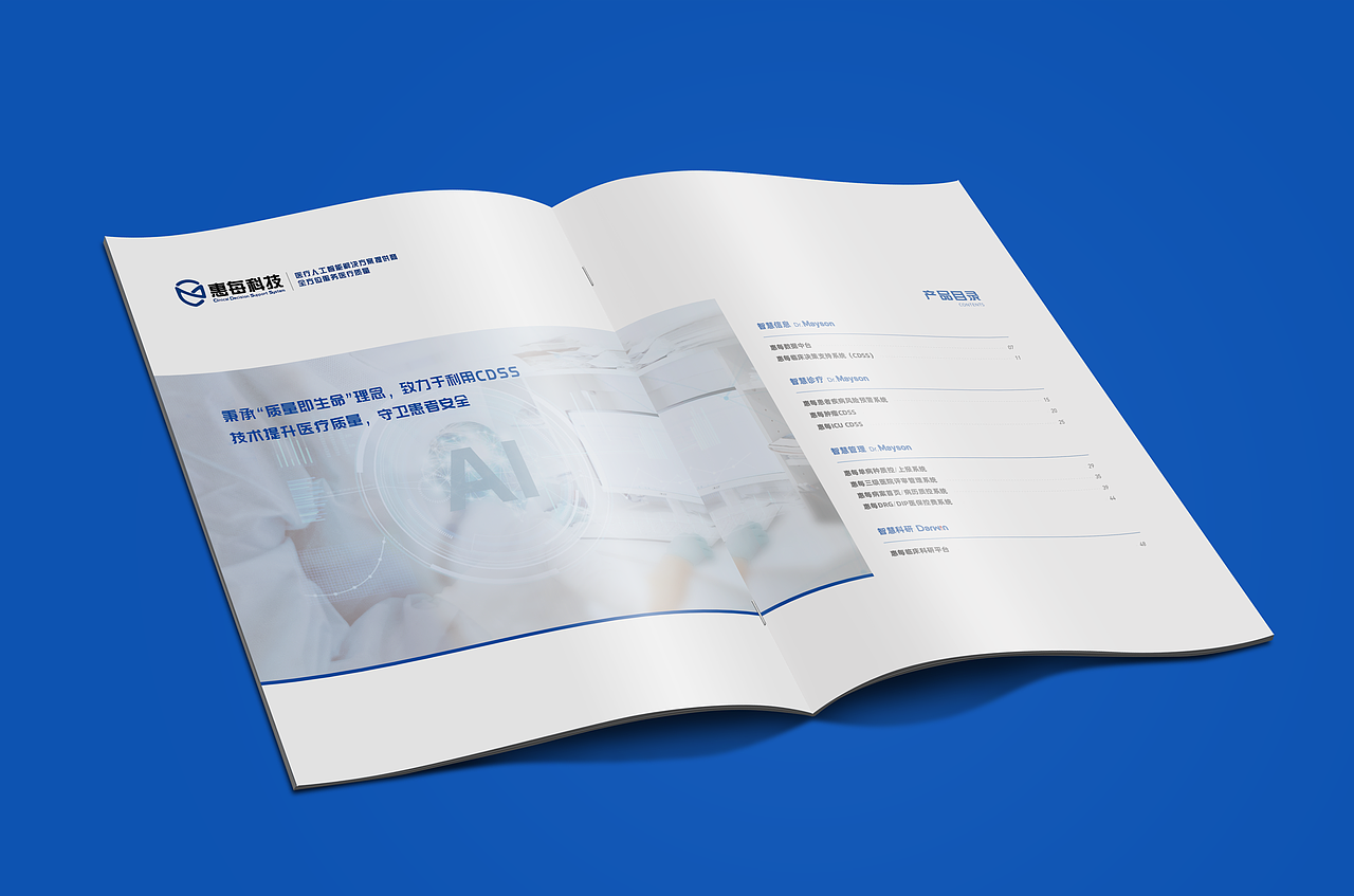 2022医疗AI公司产品画册整理