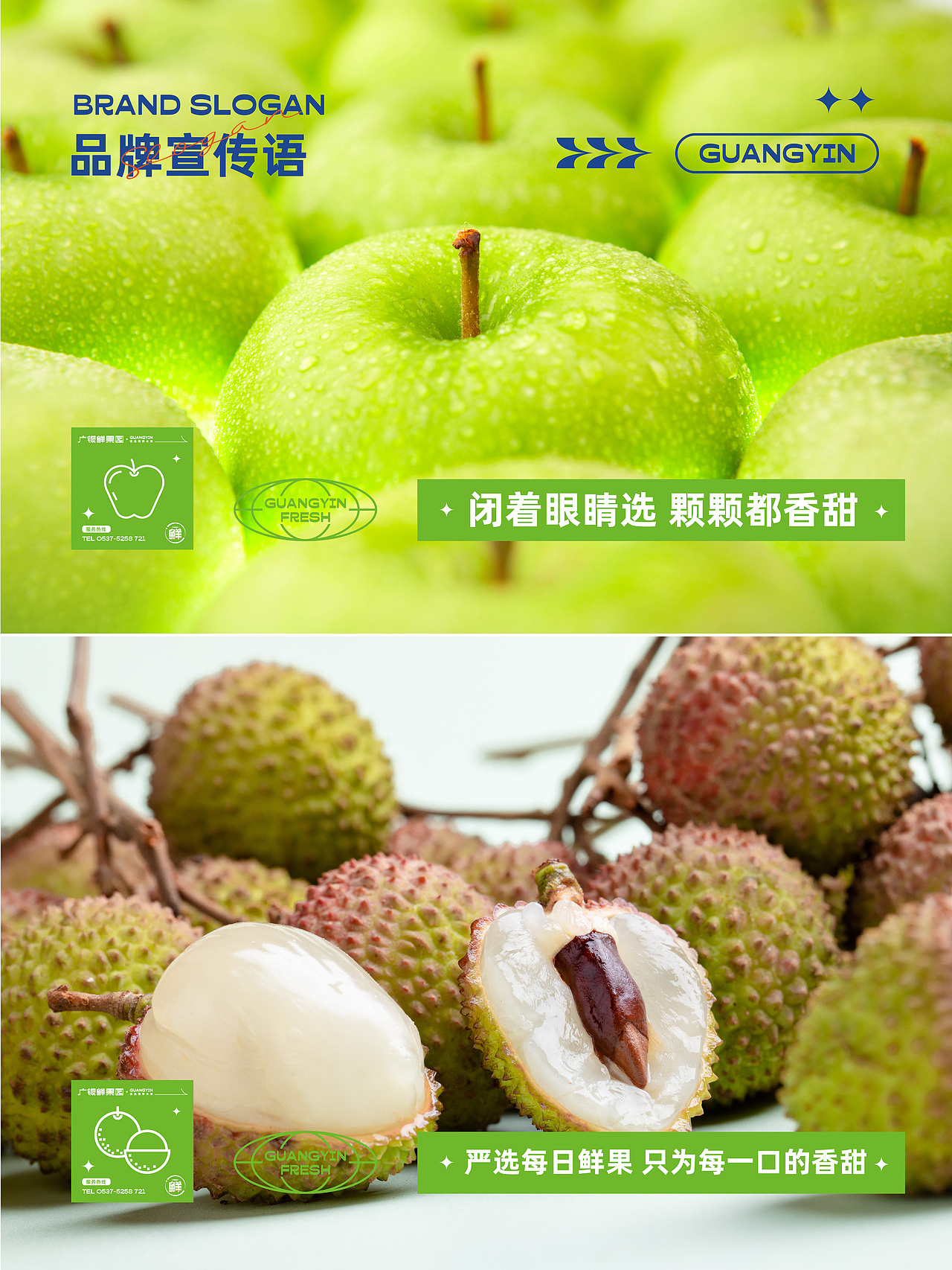广银鲜果园——水果品牌及店面形象