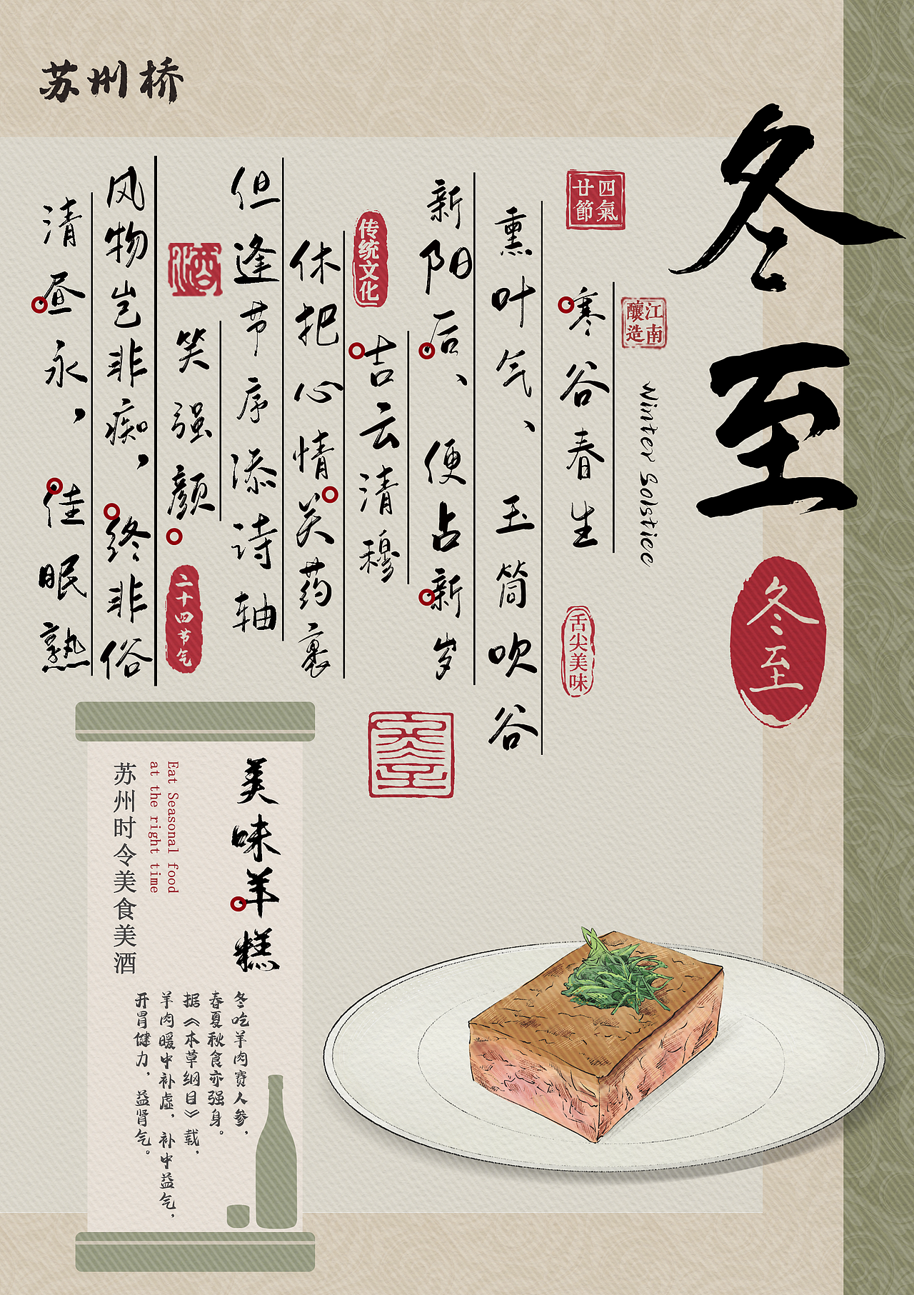 二十四节气苏州时令美食（图ZMzQ5MDIzMTg4） - 新锐潮流插画 - 站酷设计师全智闲原创素材 - 站酷ZCOOL