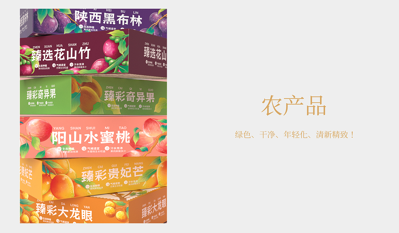 农产品丨一组水果包装设计