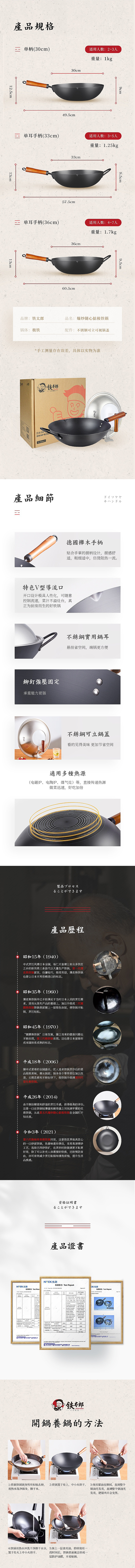 日本铁锅详情页