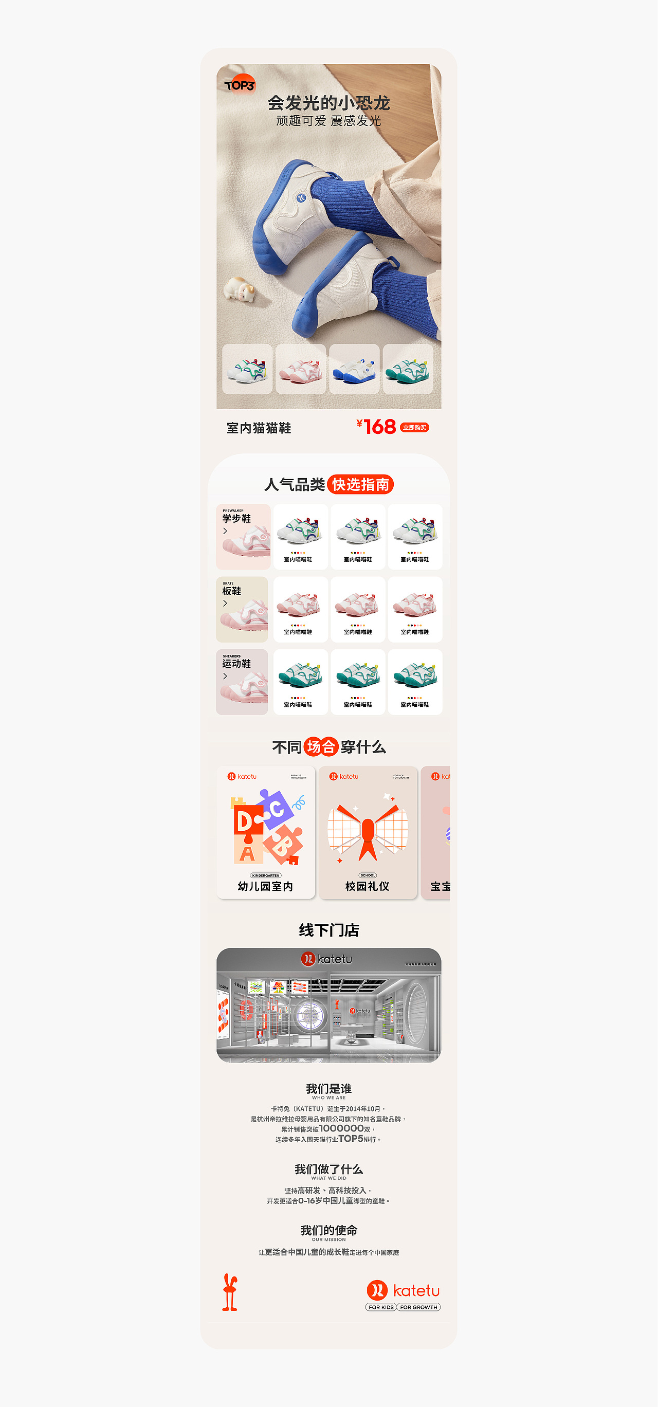 弈世迹 X 卡特兔▕ 童鞋品牌策略&视觉升级全案（图ZMzUwMTM4OTY4） - 电商 - 站酷设计师弈世迹原创素材 - 站酷ZCOOL