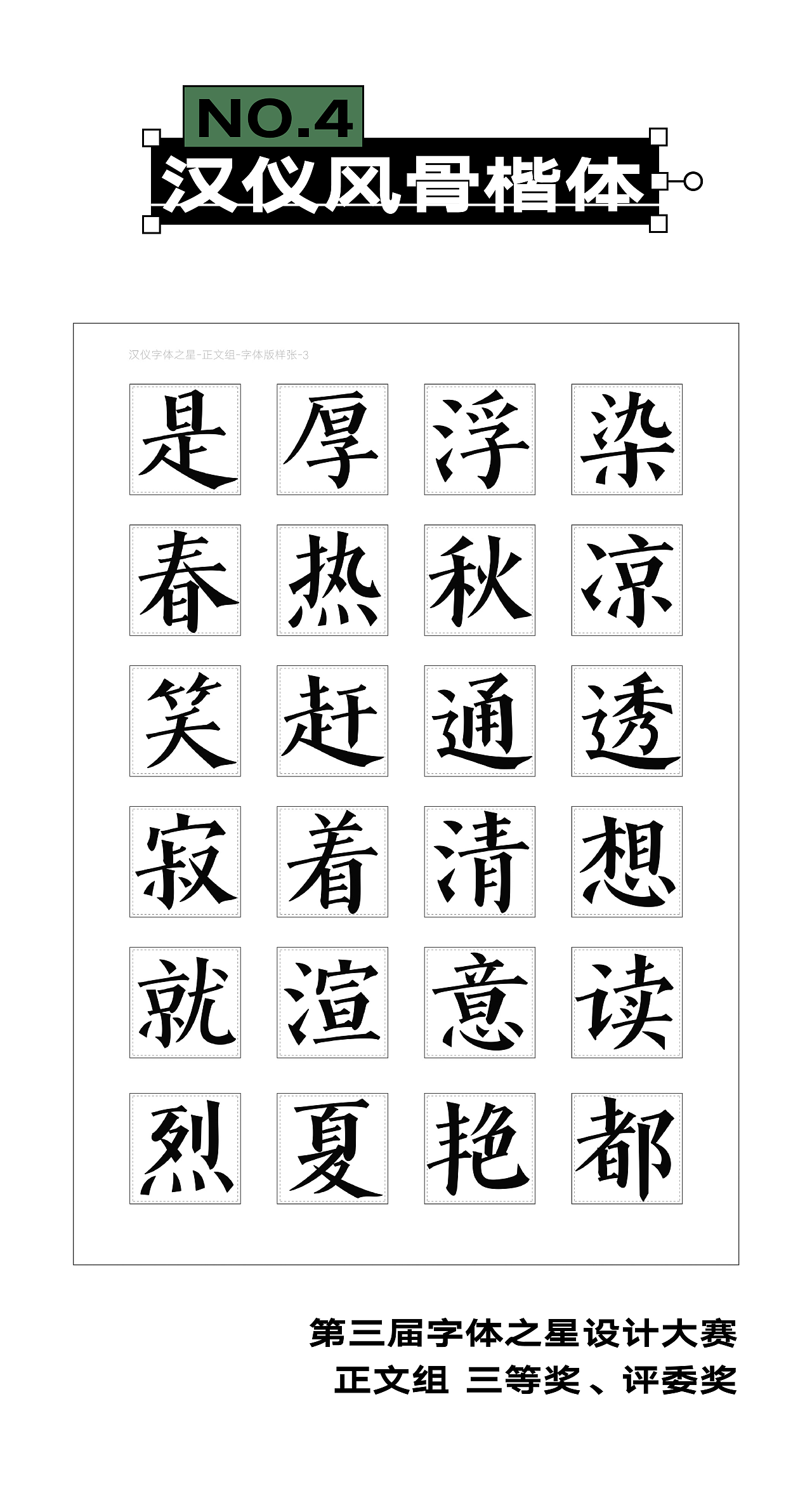 新字上线|又是四款获奖作品!
