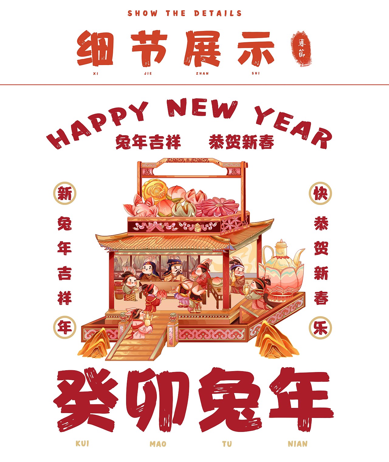 2023兔年新年插画-卯兔贺岁（图ZMzE0MDkzODcy） - 商业插画 - 站酷设计师咕咚咕噜原创素材 - 站酷ZCOOL