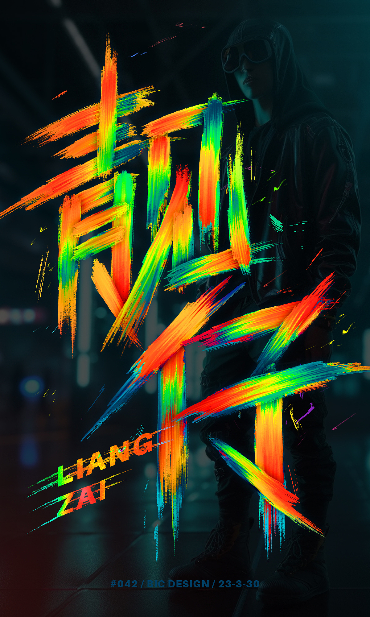 字体设计练习-23.2.16~23.4.8（图ZMzM3Mzk5NDAw） - 字体/字形 - 站酷设计师黑白设计BIC原创素材 - 站酷ZCOOL