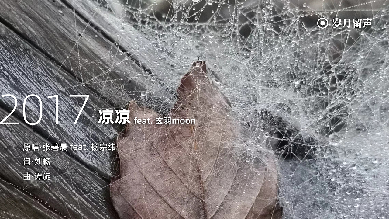 【岁月留声机】九年十曲，不忘初心（图ZMzE2ODYzOTA4） - 人文/纪实摄影 - 站酷设计师Avedear原创素材 - 站酷ZCOOL