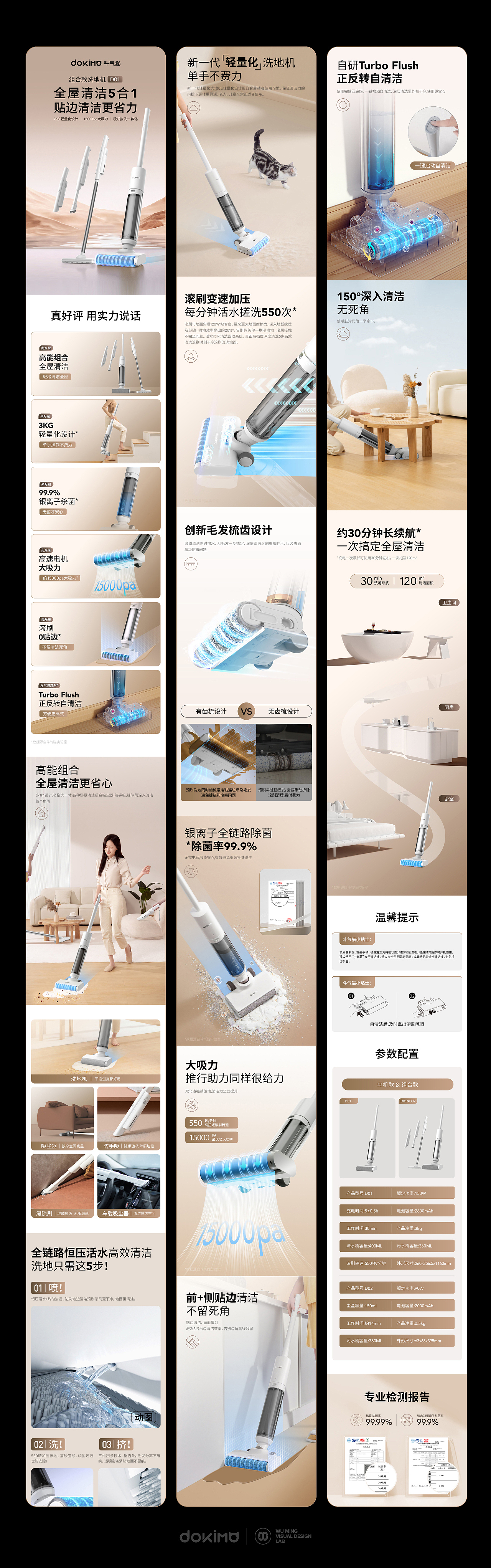 斗气猫洗地机详情页（图ZMzU4NDc5MzMy） - 品牌 - 站酷设计师吴明DESIGN原创素材 - 站酷ZCOOL