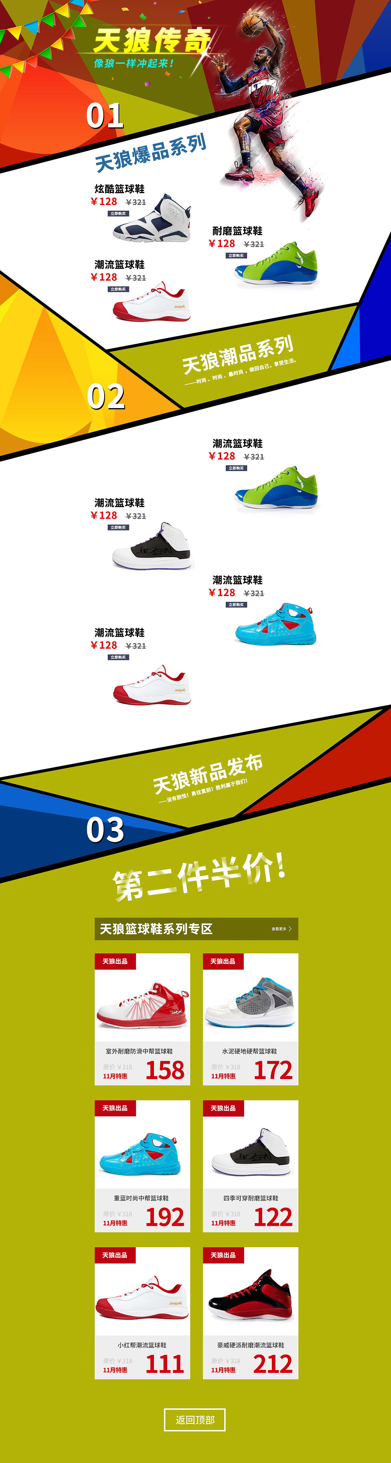 篮球鞋活动专题页（图ZMzE4NzQ3Mzc2） - 电商 - 站酷设计师小白狼狼原创素材 - 站酷ZCOOL