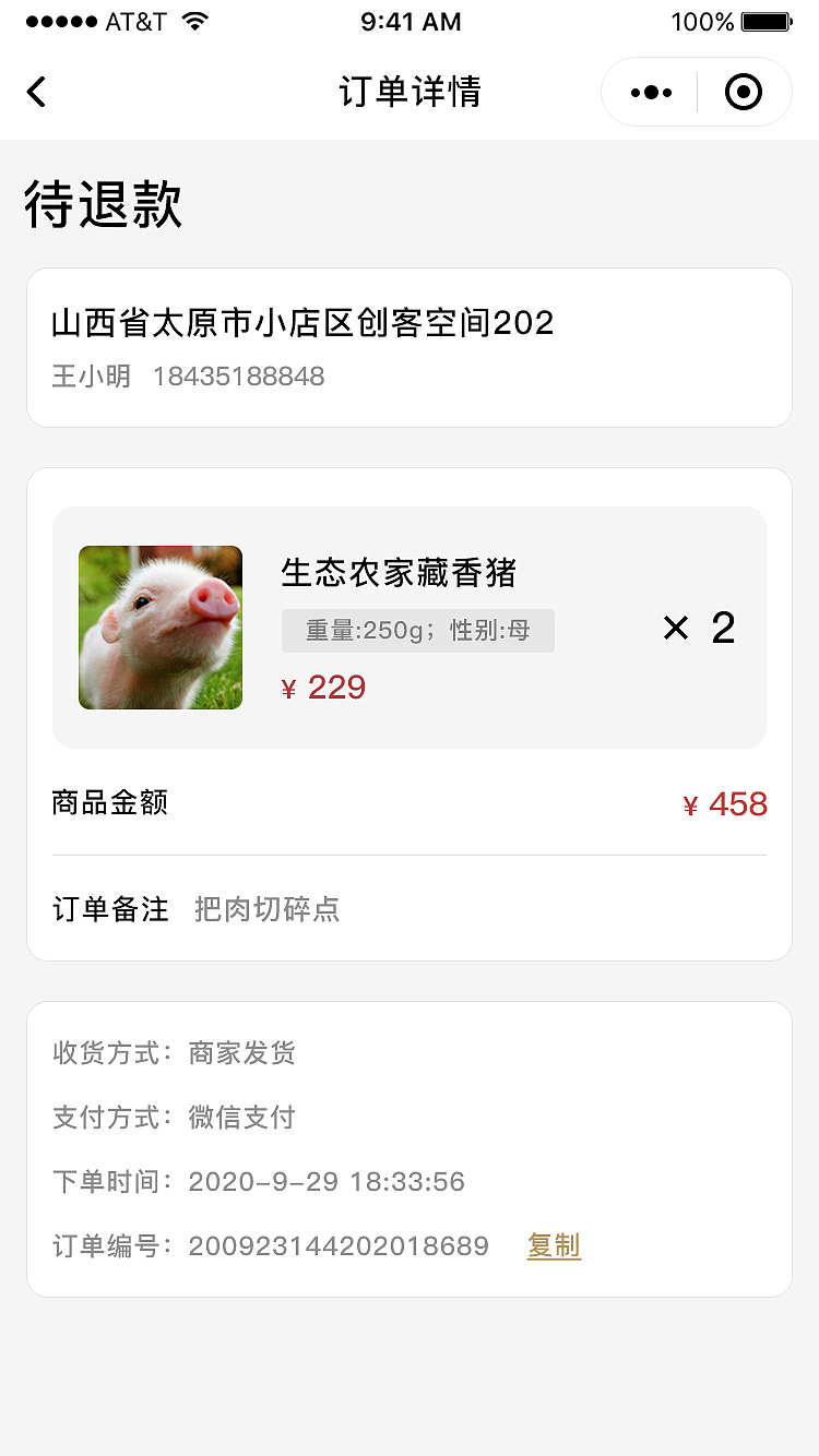 智慧农业平台小程序(用户端)