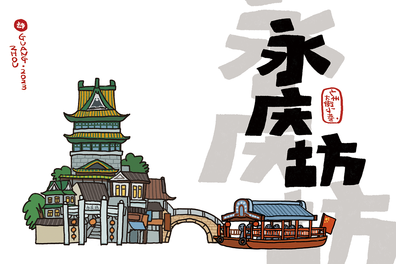 城市地标插画｜广州篇（合集）（图ZMzY5NDI3OTc2） - 儿童插画 - 站酷设计师阿普食饭仙原创素材 - 站酷ZCOOL