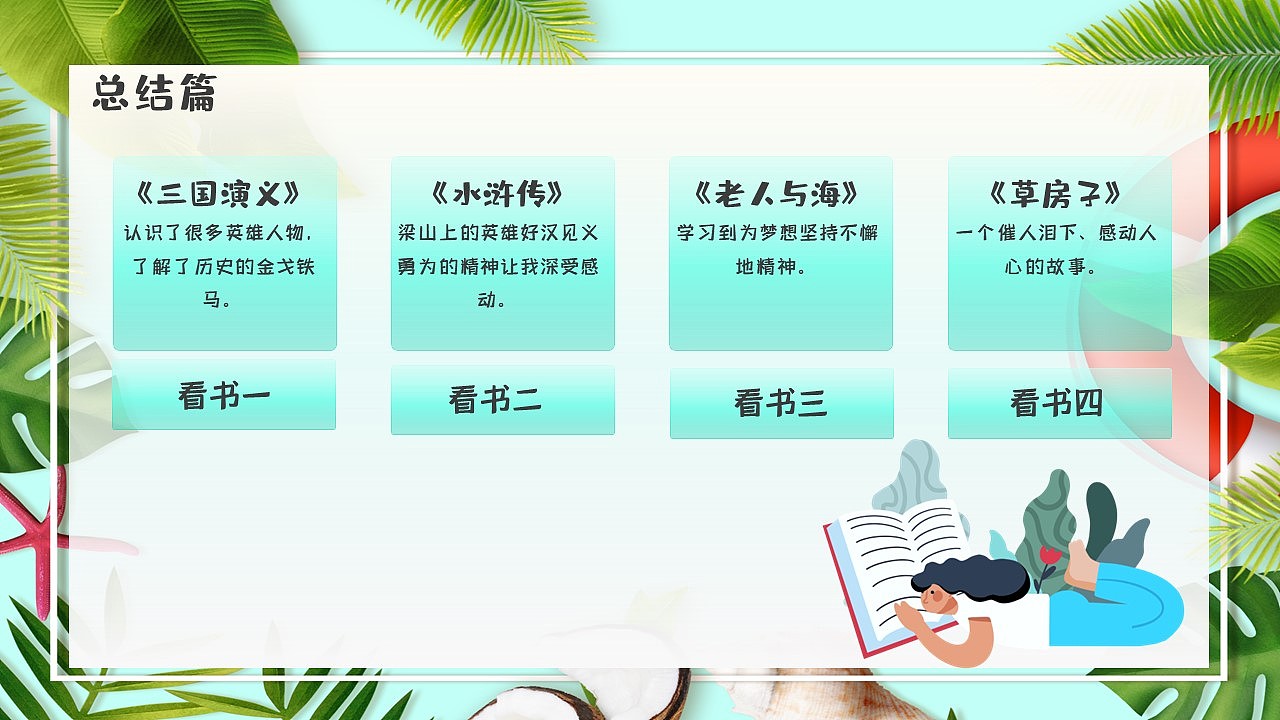 绿色叶子度假风小清新我的暑假生活暑假日记总结ppt（图ZMzQ4NDI1MDMy） - PPT/Keynote - 站酷设计师Bingo屏原创素材 - 站酷ZCOOL