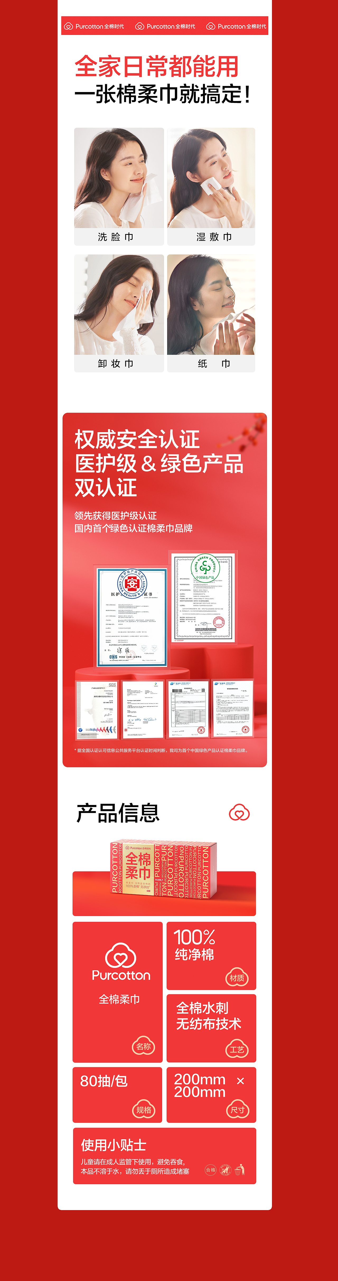 全棉时代×详情×4(日用&母婴&美妆&棉柔巾&湿巾&面膜)