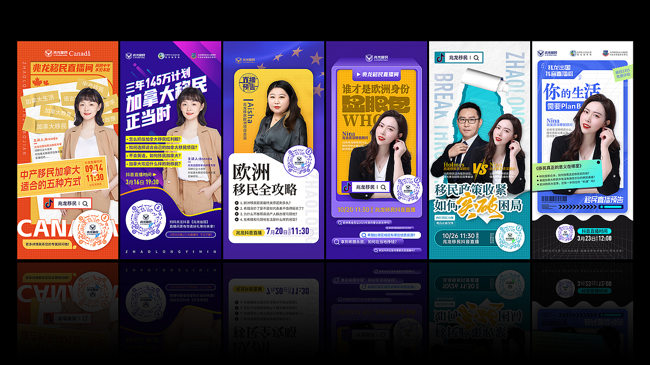 直播海报集合