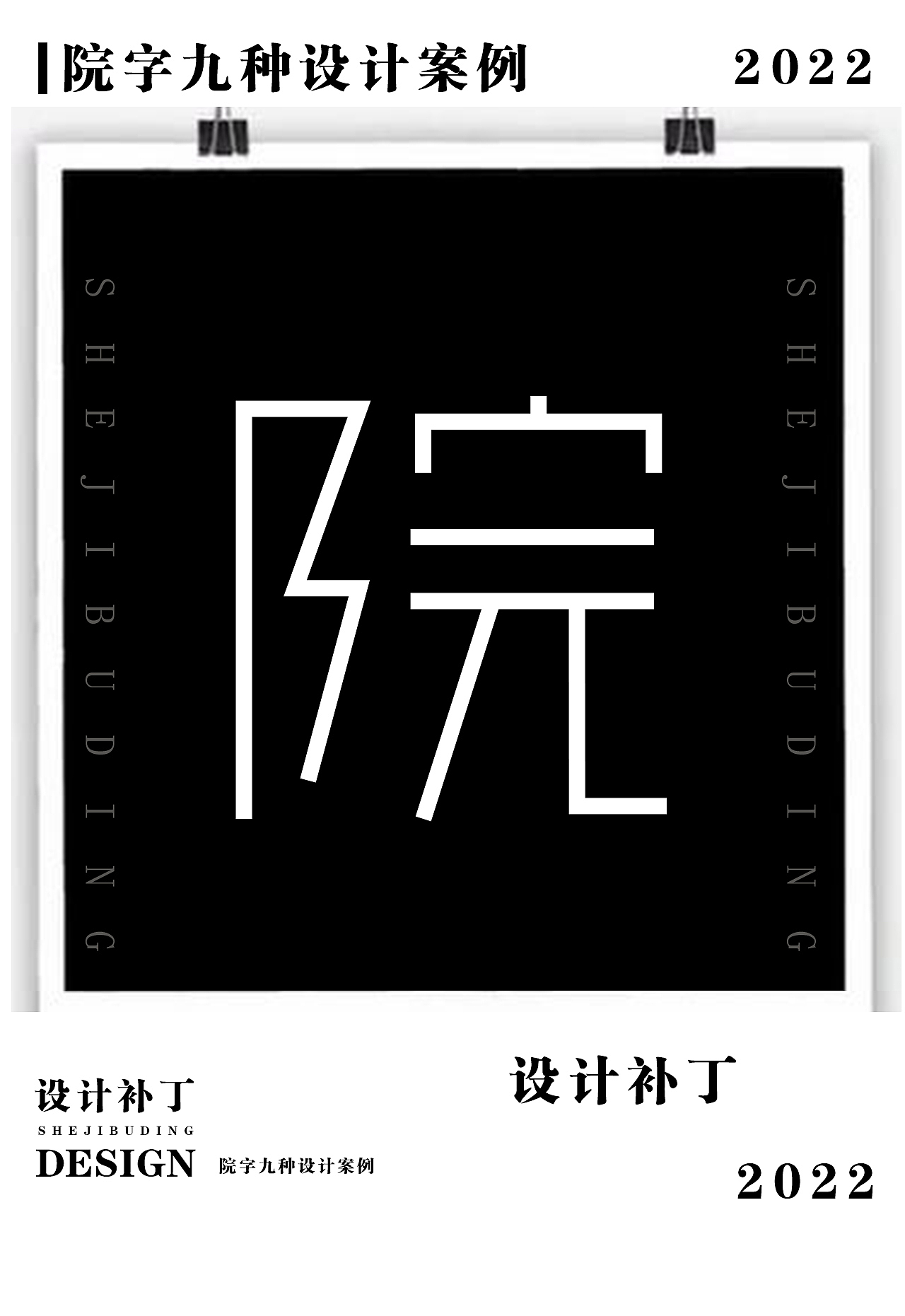 字体设计字典。十二期（图ZMzI4NjU3ODA0） - 字体/字形 - 站酷设计师设计补丁原创素材 - 站酷ZCOOL