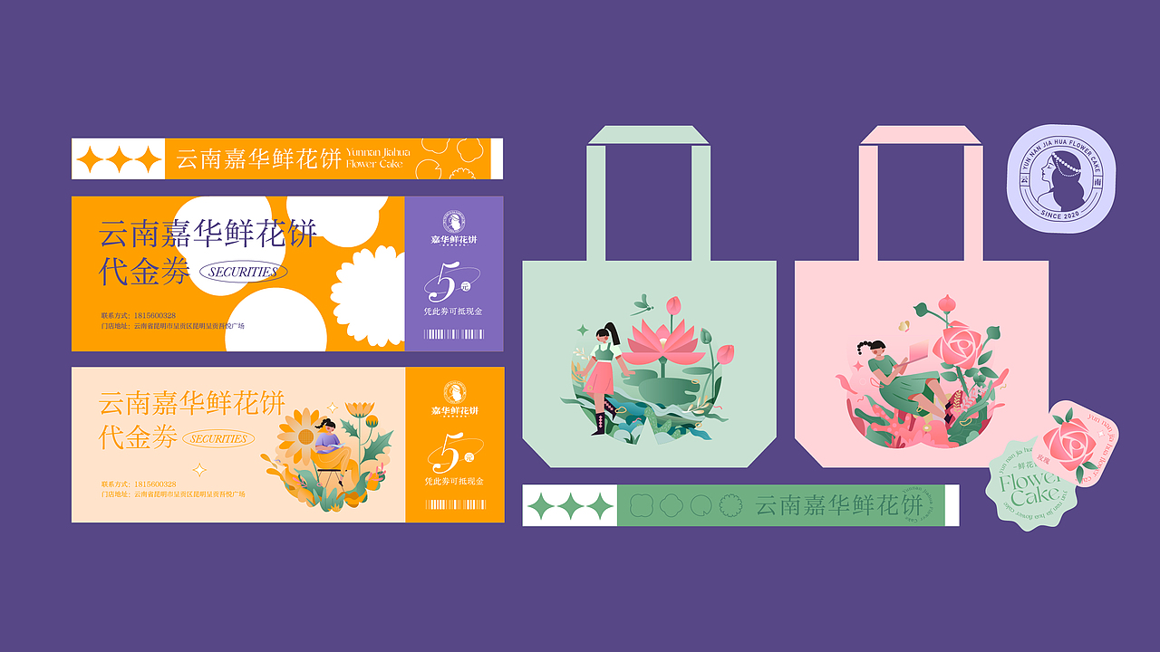 云南嘉华鲜花饼|品牌全案设计