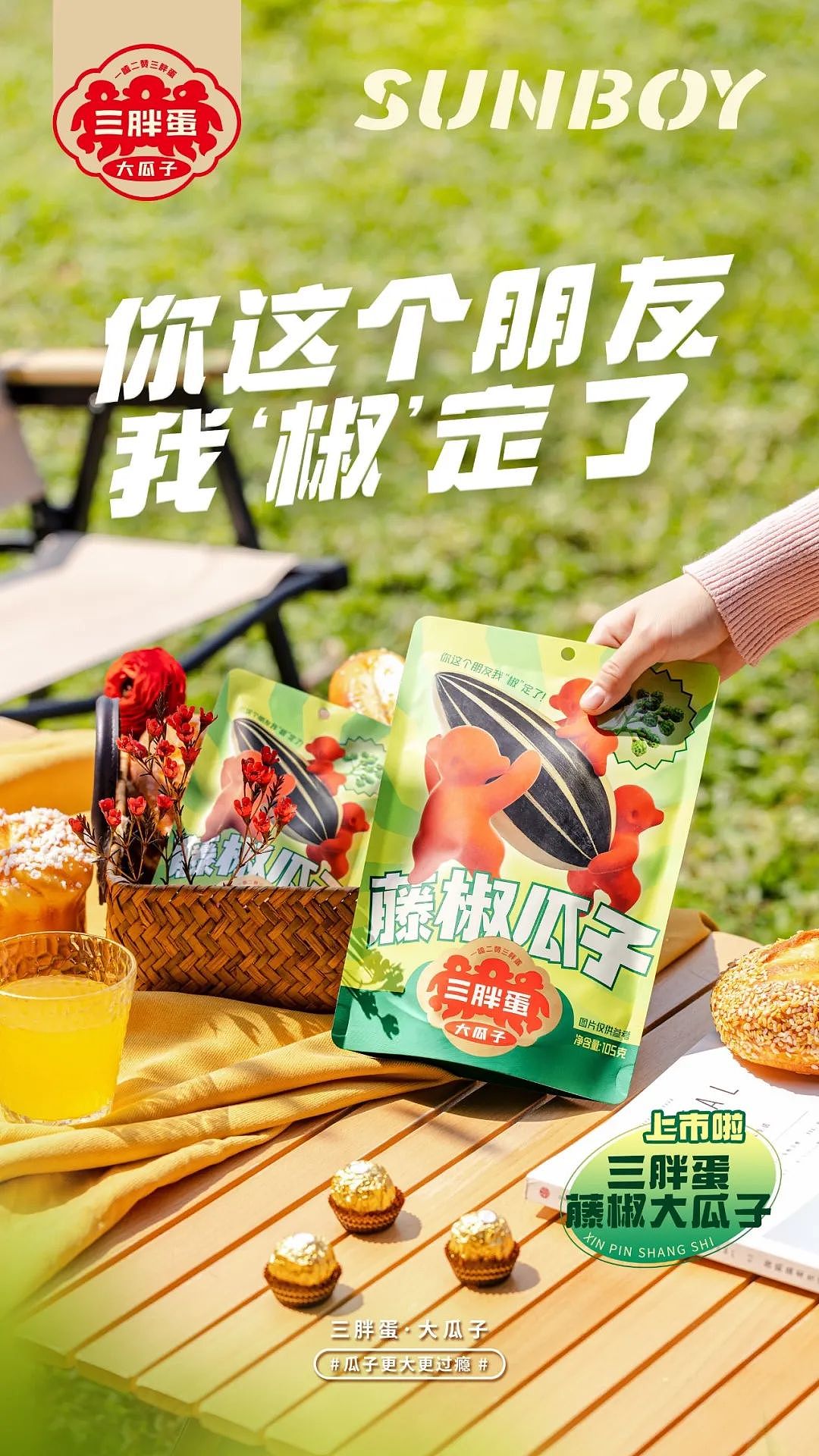 春游 休闲食品 零食 场景拍摄（图ZMzYzNzYwNzQ4） - 产品摄影 - 站酷设计师摄影师JASON_XU原创素材 - 站酷ZCOOL