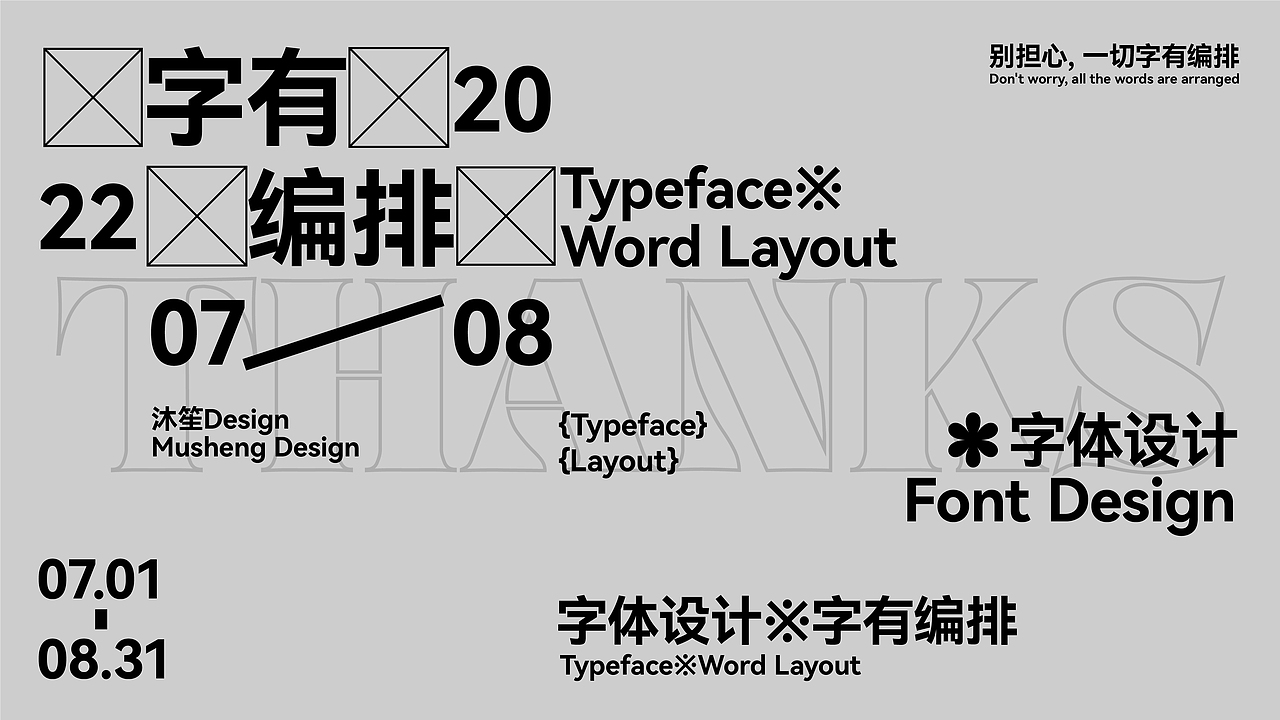 字有编排 | Word Layout