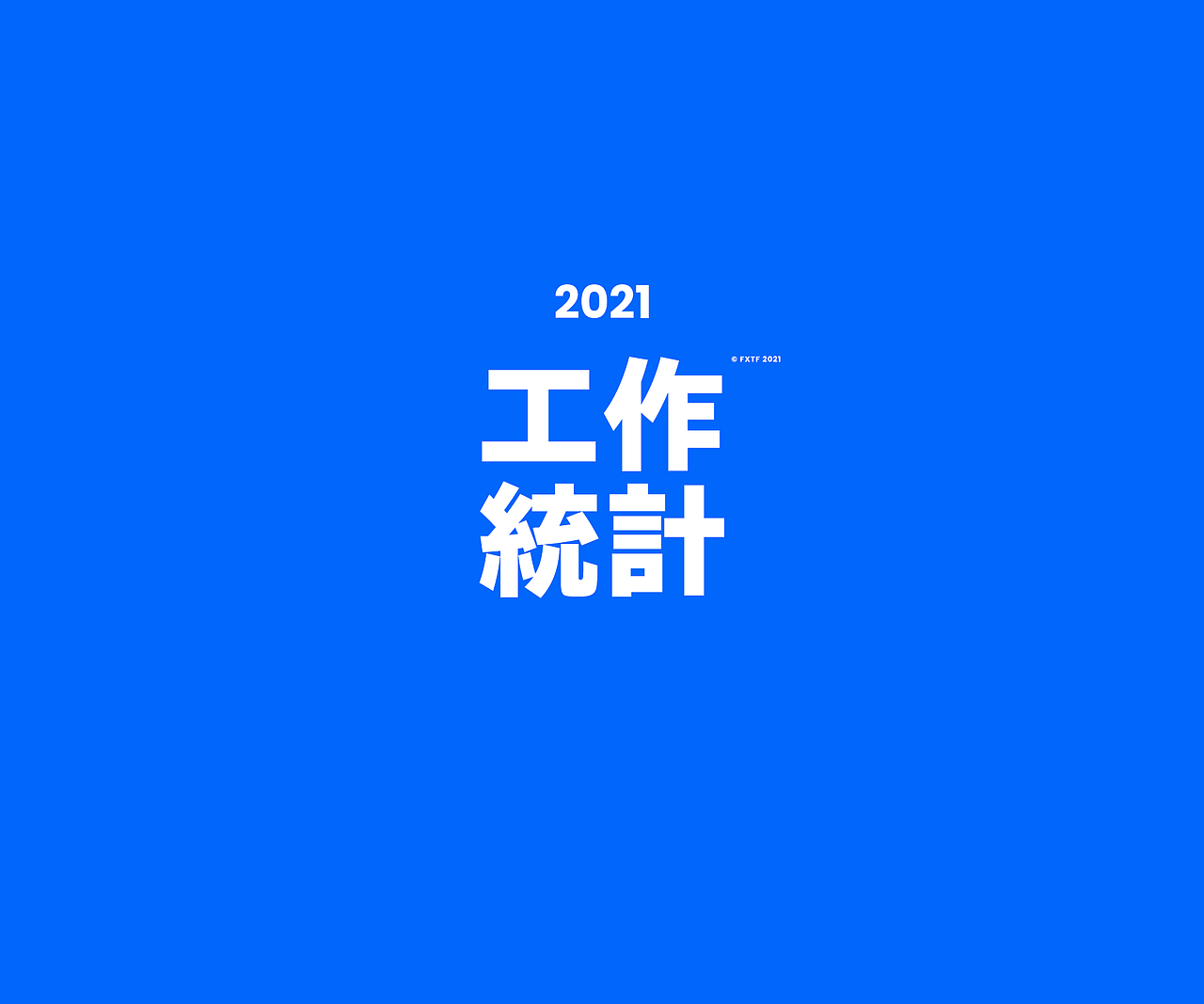 2021年工作报告（图ZMzAzNzI4NjY0） - 品牌 - 站酷设计师林穸原创素材 - 站酷ZCOOL