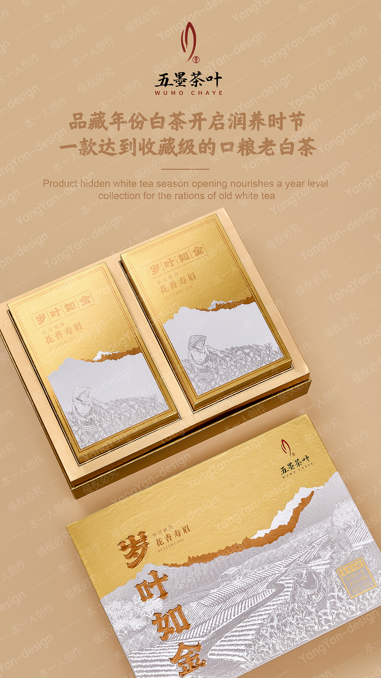 福鼎白茶-茶叶包装设计