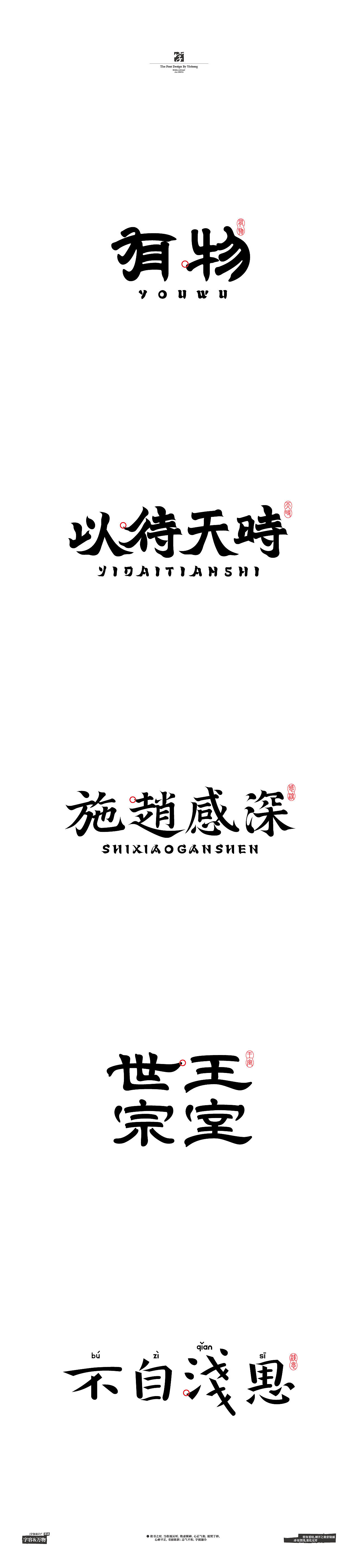 【字体设计】【碑帖篇】（图ZMzYwMjk1NjUy） - 字体/字形 - 站酷设计师弈成原创素材 - 站酷ZCOOL