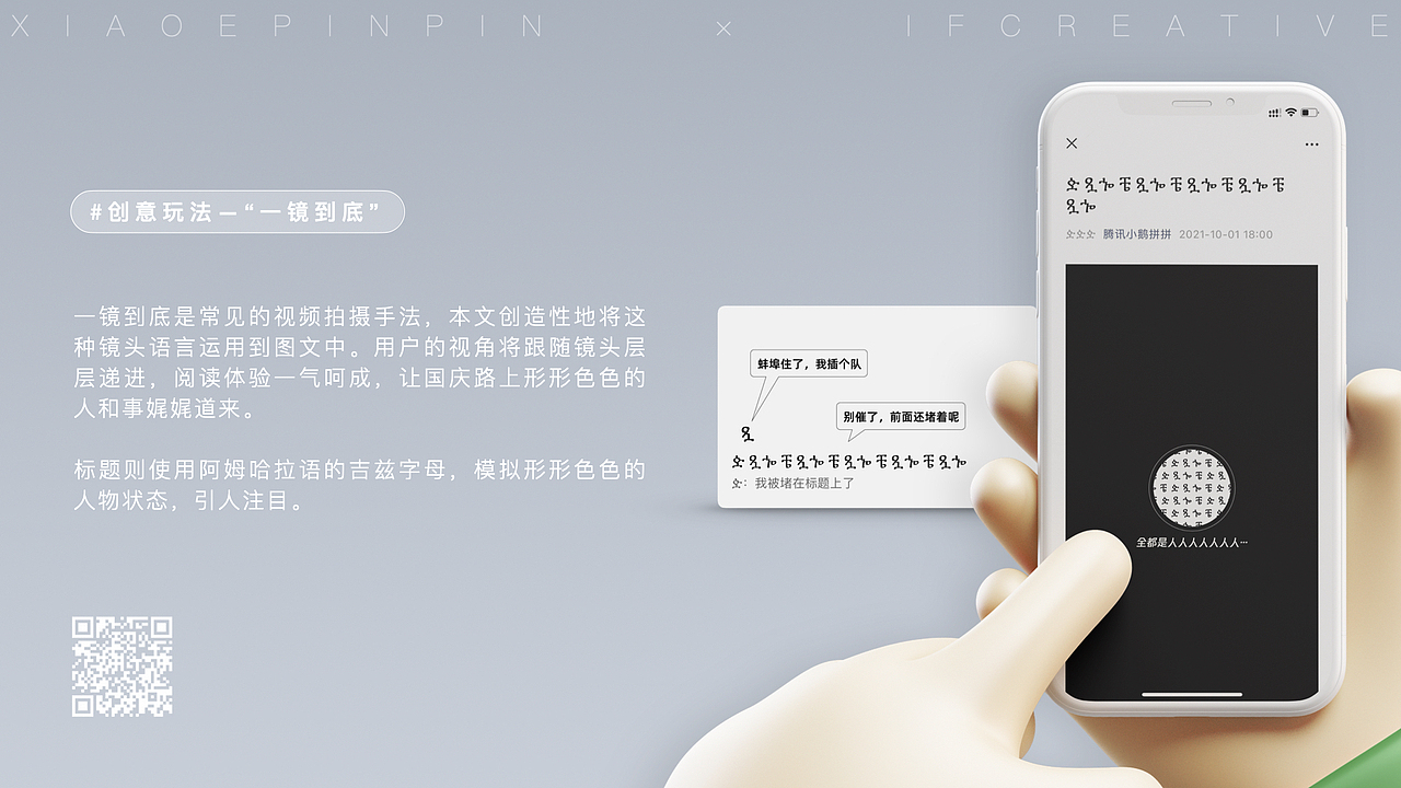 腾讯小鹅拼拼 × 意符创意｜精选案例（图ZMzA4NjIzMzI0） - 品牌 - 站酷设计师意符创意原创素材 - 站酷ZCOOL