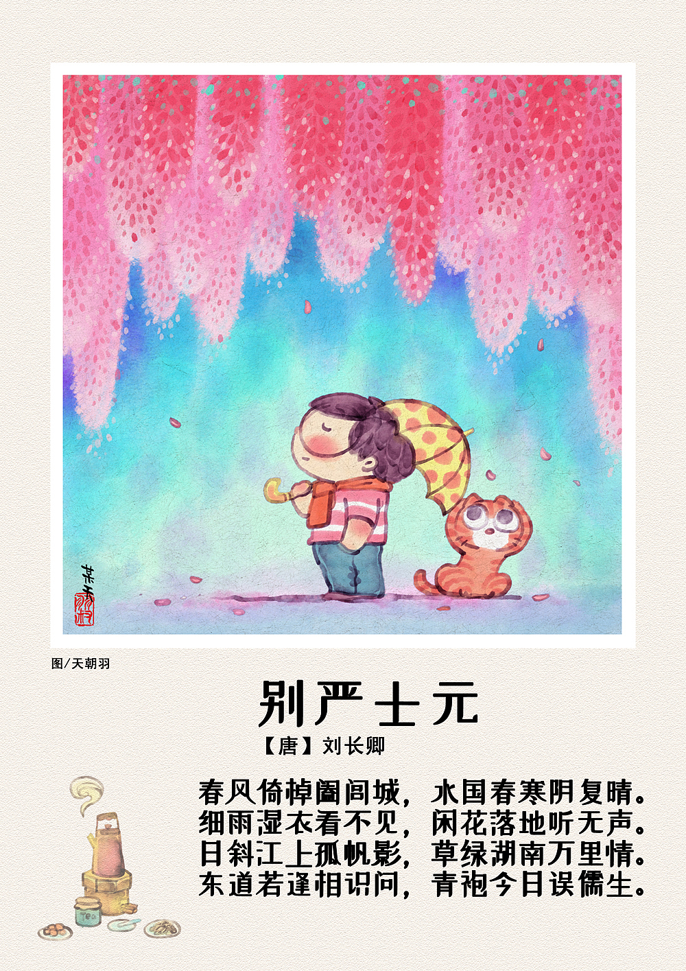 每天与治愈心灵的古诗词50首（图ZMzE3MjQ4MzM2） - 绘本 - 站酷设计师天朝羽原创素材 - 站酷ZCOOL