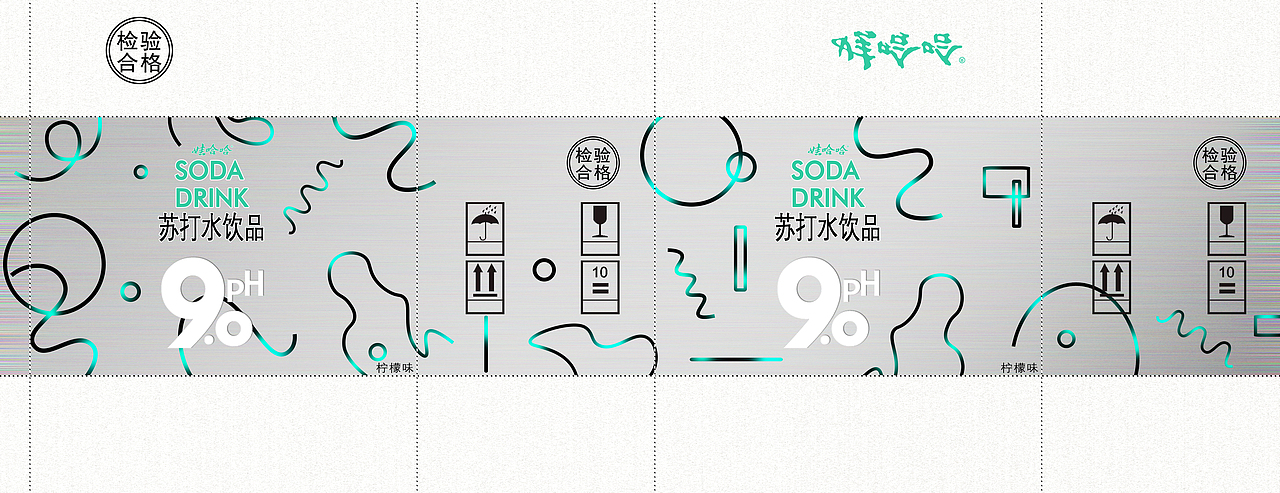 哇哈哈苏打水包装设计（图ZMzE2ODA3OTI4） - 包装 - 站酷设计师ROOT18151511原创素材 - 站酷ZCOOL