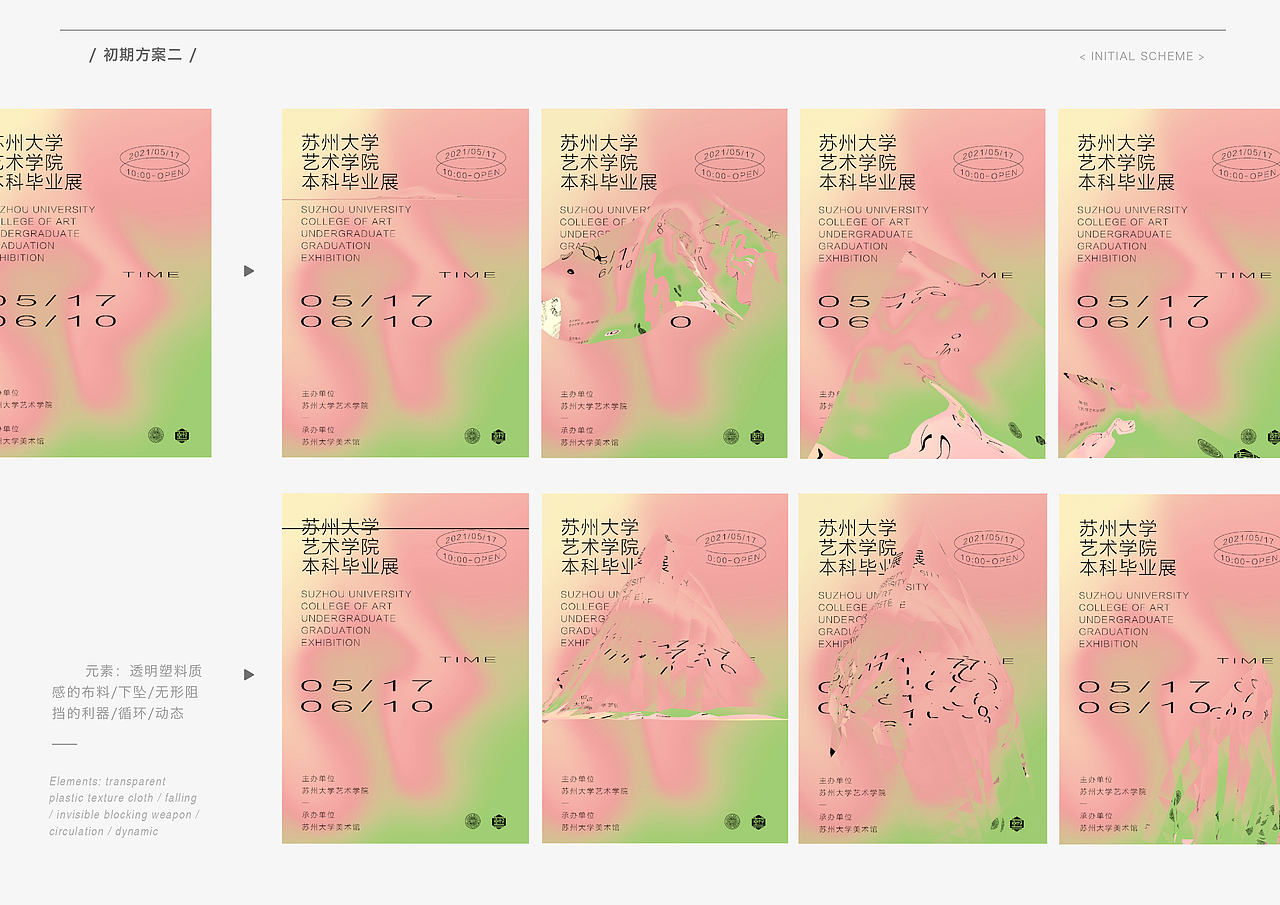 「 主视觉」：突维·苏州大学艺术学院毕业作品展（图ZMzI2ODMyOTA0） - 海报 - 站酷设计师卡在了奇怪的地方原创素材 - 站酷ZCOOL
