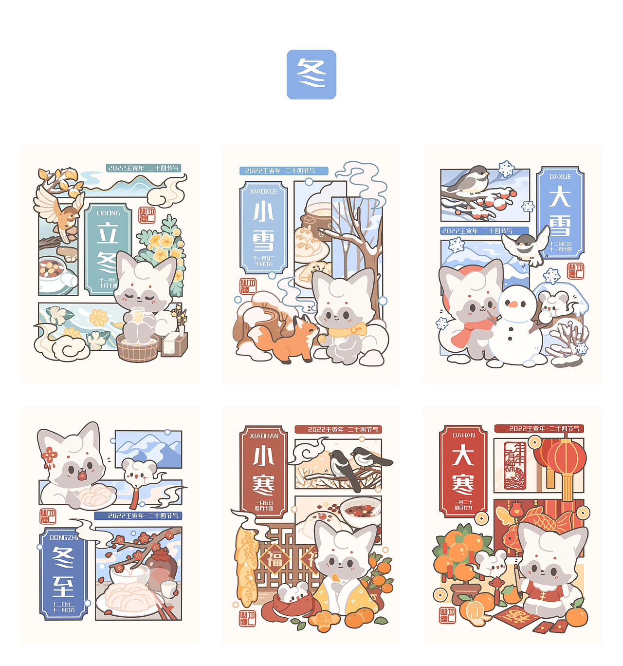 【月出狸】二十四节气插画合集（图ZMzMwMTA2MTgw） - 商业插画 - 站酷设计师月出狸原创素材 - 站酷ZCOOL
