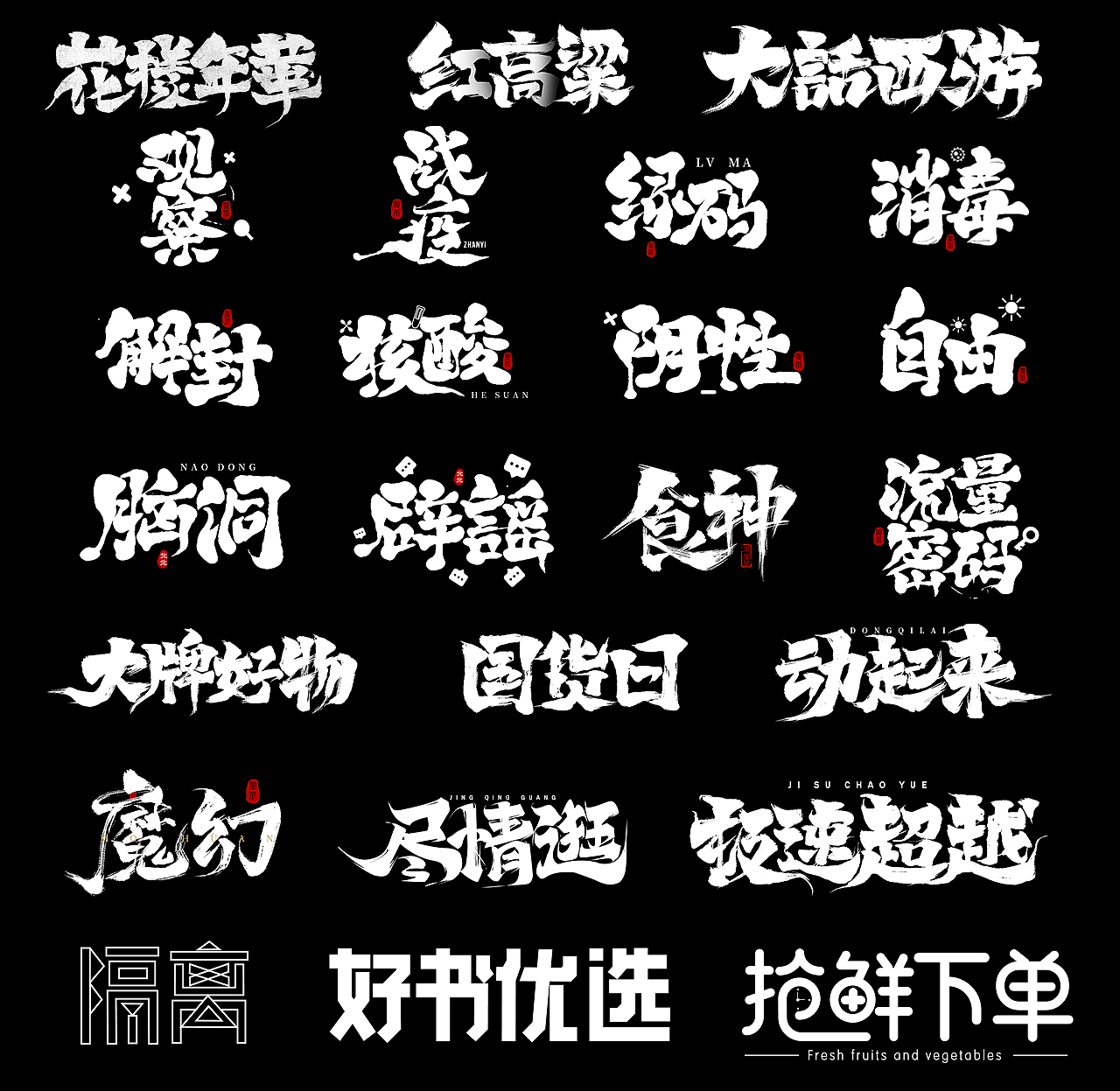 6月字体练习合集（2）（图ZMzA2NDAyNDQ4） - 字体/字形 - 站酷设计师小北Design原创素材 - 站酷ZCOOL