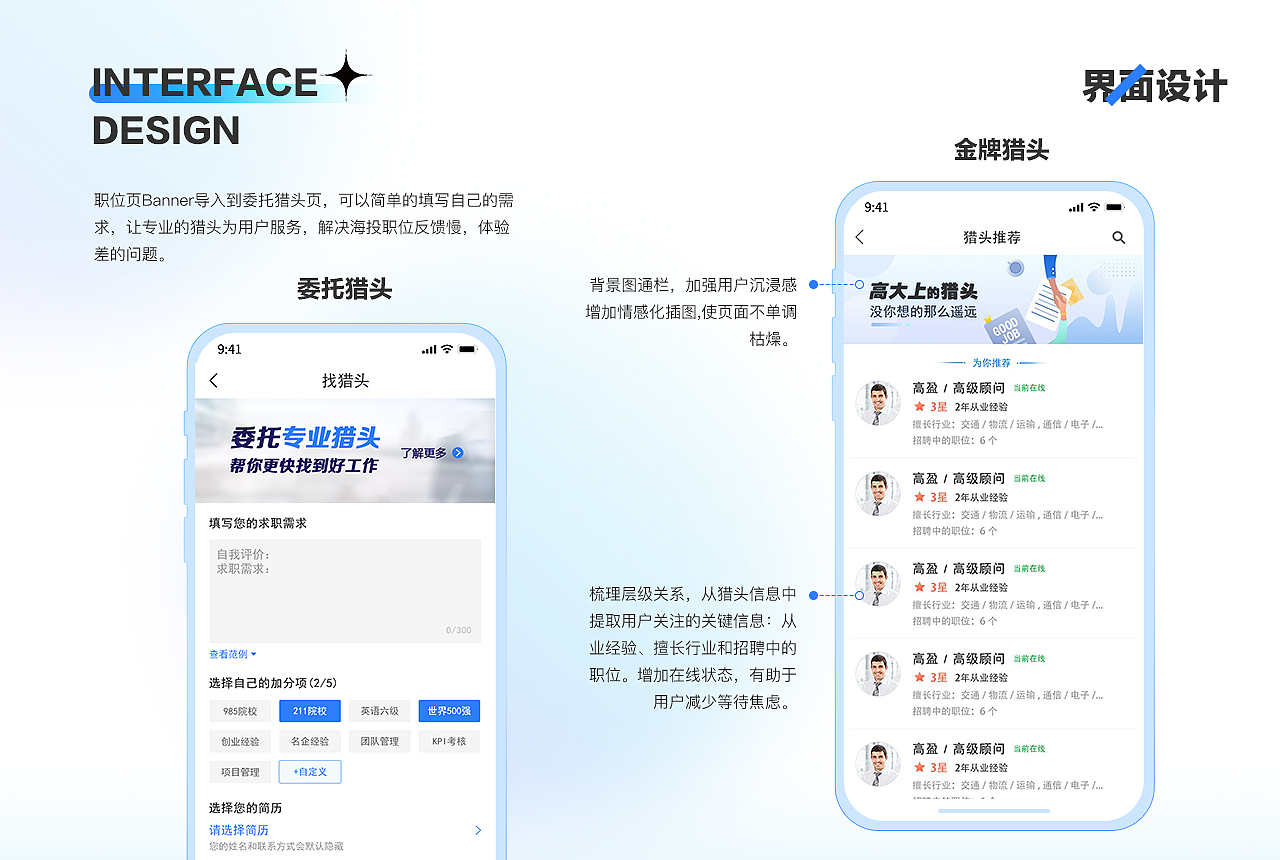 工作回顾-无忧精英APP