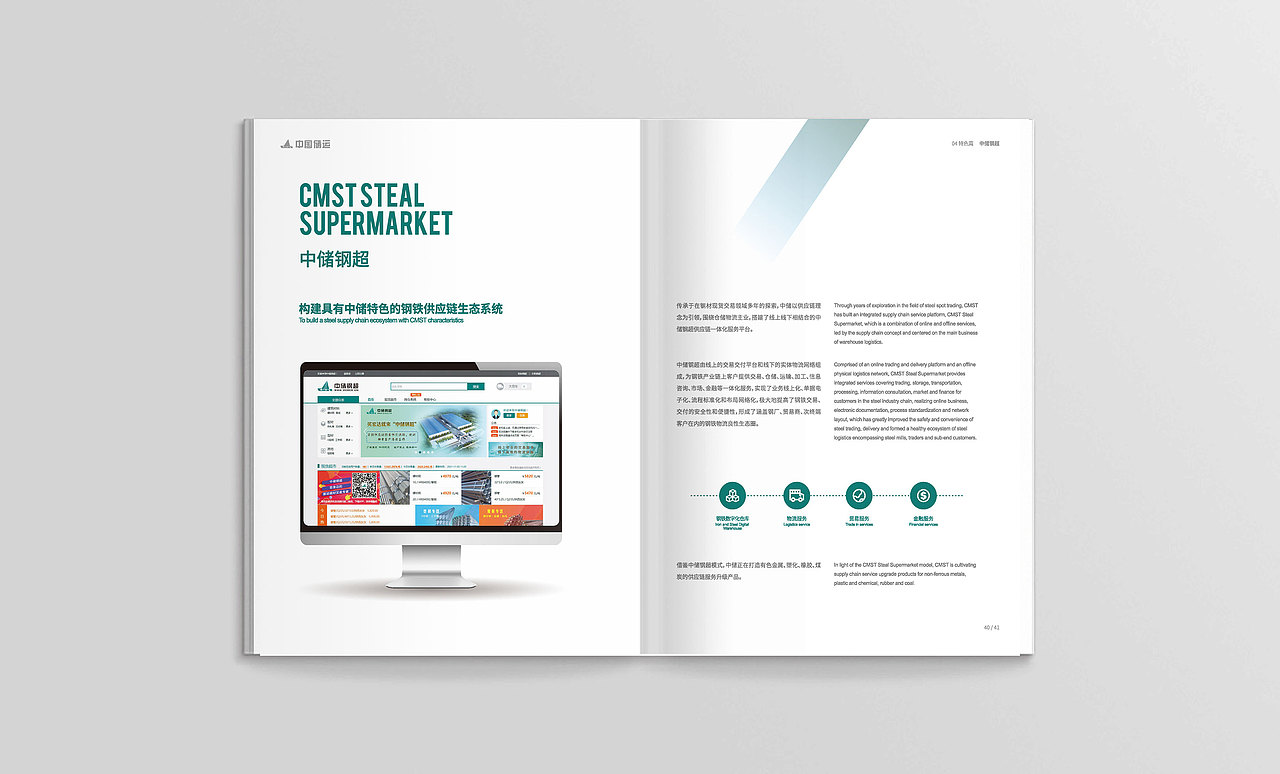 中储集团画册设计（图ZMjk2Nzg2NDAw） - 书籍/画册 - 站酷设计师雨中的海浪原创素材 - 站酷ZCOOL