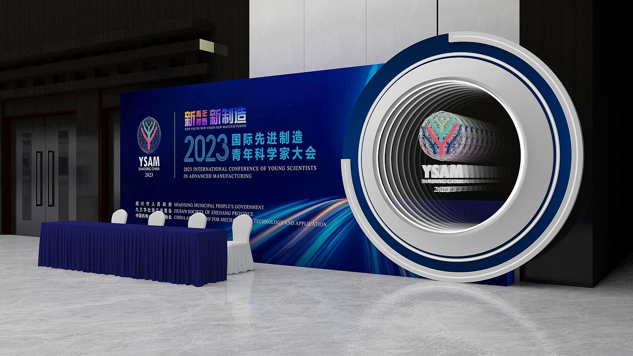 2023国际先进制造青年科学家大会设计方案（图ZMzU3NjE0NjUy） - 建筑/空间 - 站酷设计师徐天明F原创素材 - 站酷ZCOOL